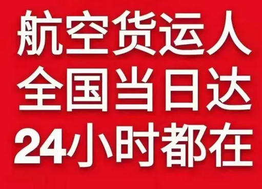 吐鲁番交河机场托运货物、航空货运:物流行业各岗位招聘