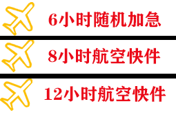 吐鲁番交河机场托运快递公司,专业空运当天件